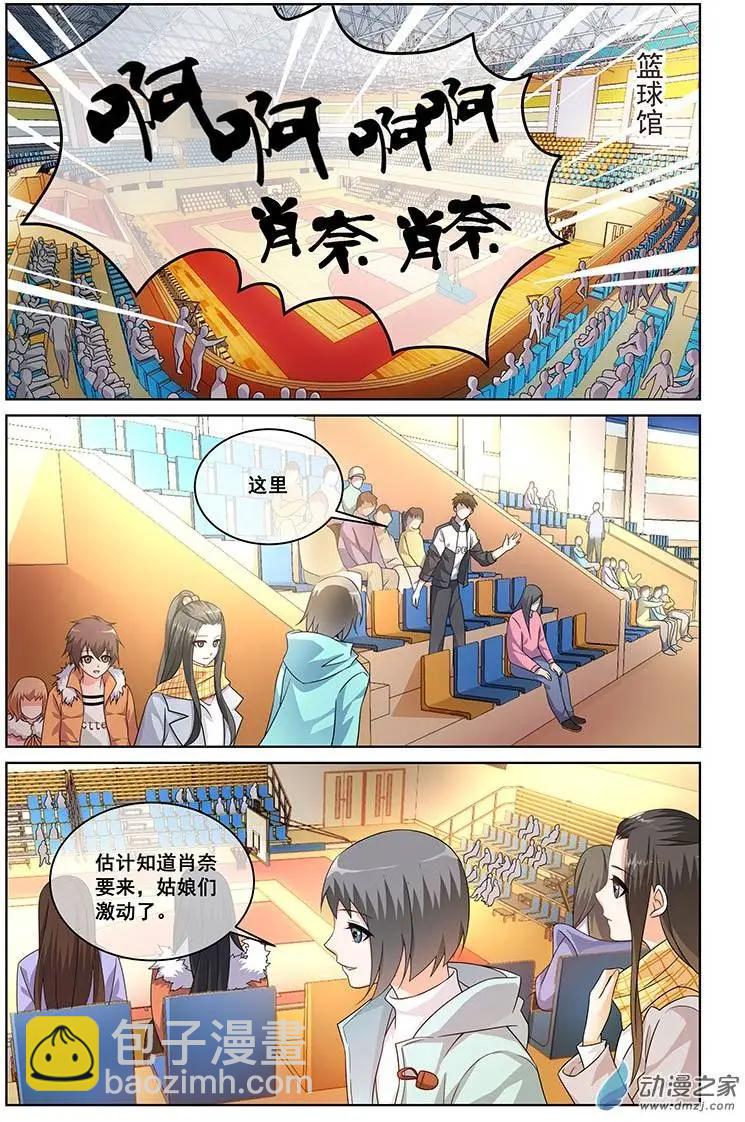 《微微一笑很倾城》第07回 第4页