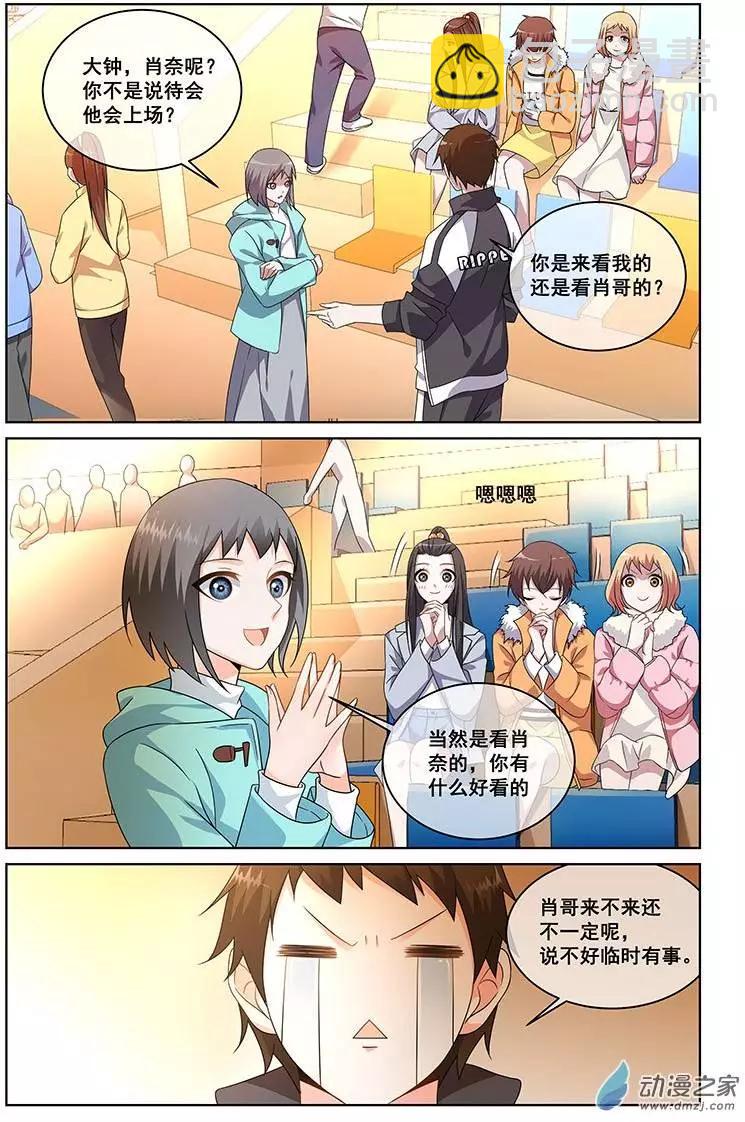 《微微一笑很倾城》第07回 第5页
