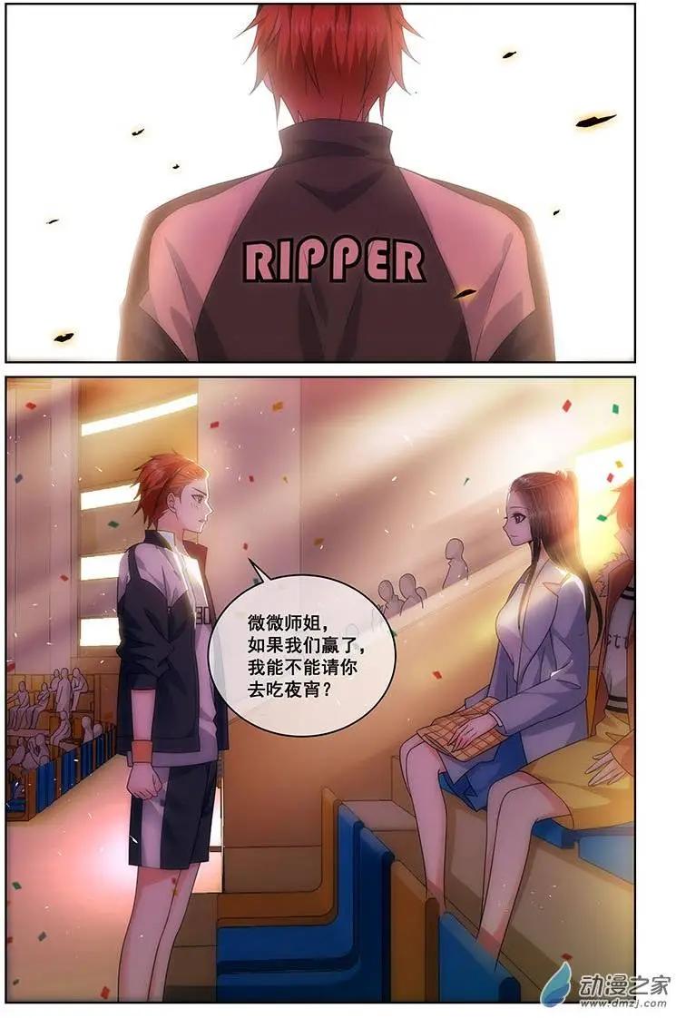 《微微一笑很倾城》第07回 第7页