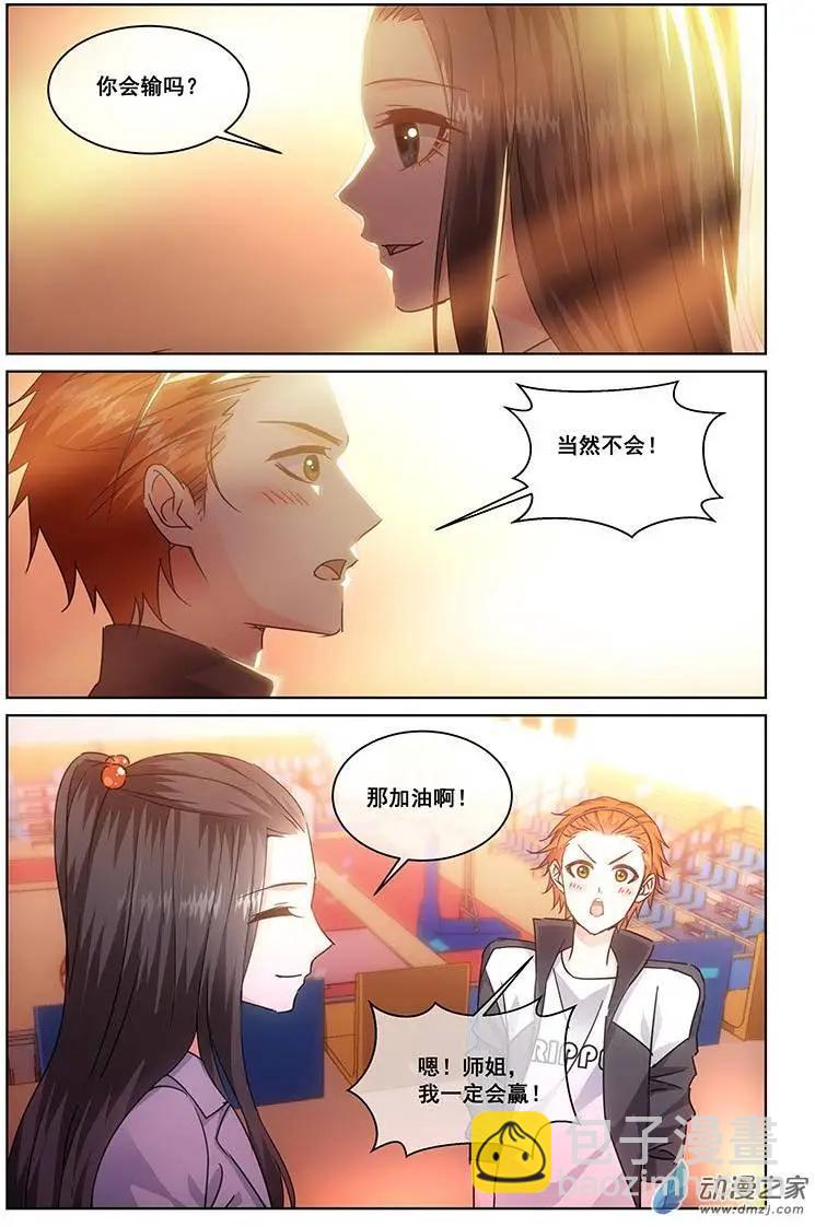 《微微一笑很倾城》第07回 第8页