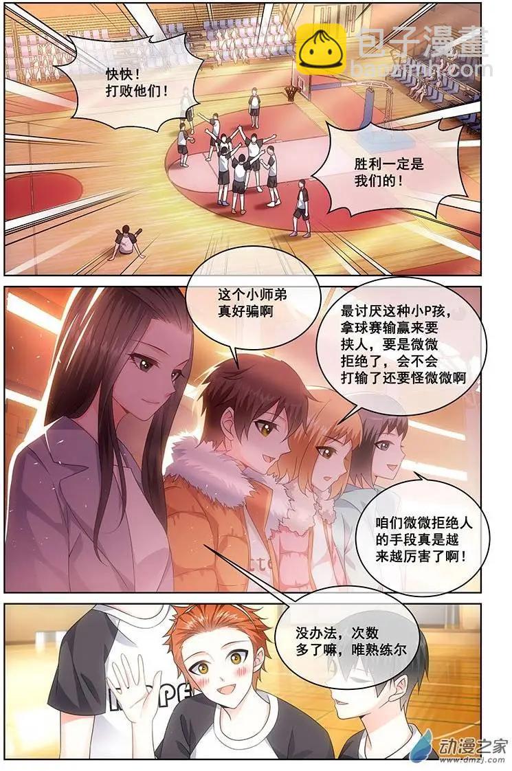《微微一笑很倾城》第07回 第9页