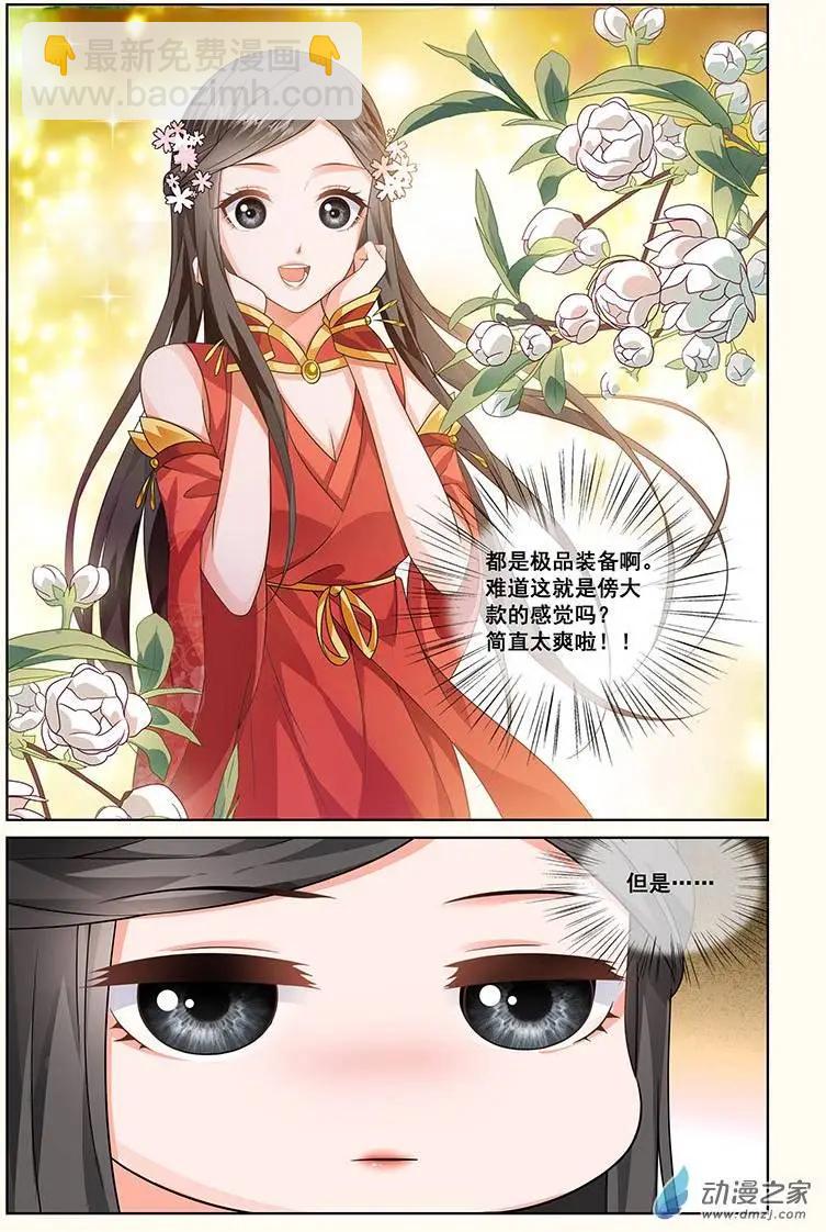 《微微一笑很倾城》第08回 第10页