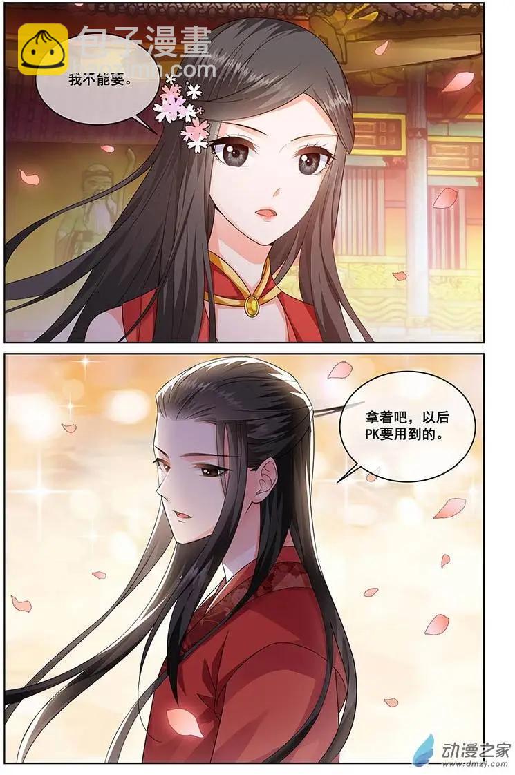 《微微一笑很倾城》第08回 第11页