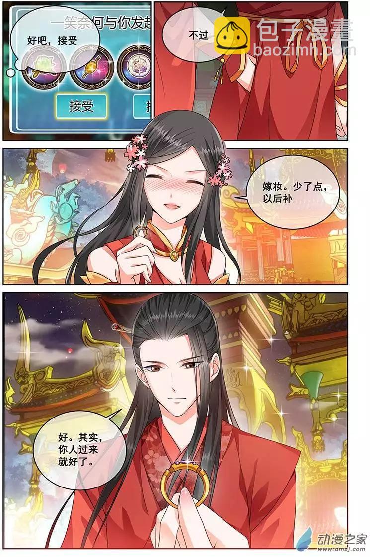 《微微一笑很倾城》第08回 第12页