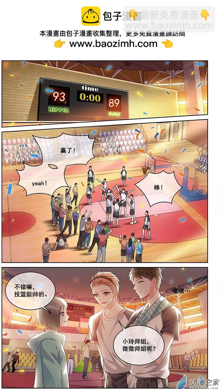 《微微一笑很倾城》第08回 第2页