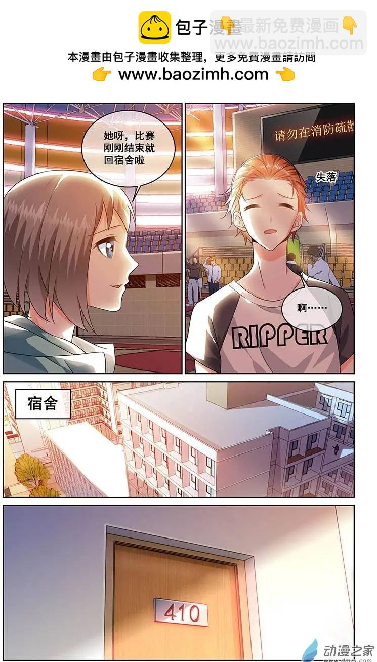 《微微一笑很倾城》第08回 第3页