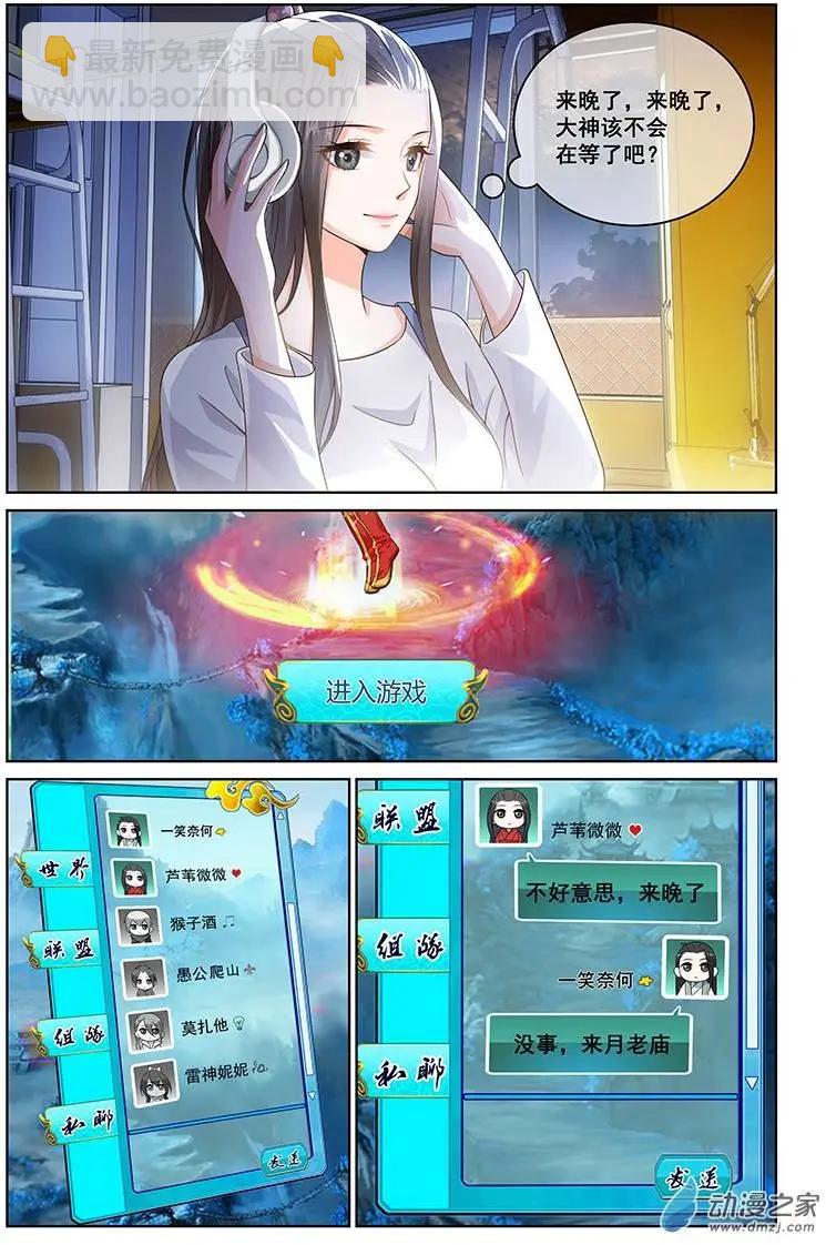 《微微一笑很倾城》第08回 第4页