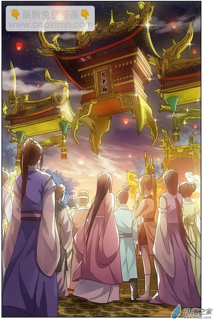 《微微一笑很倾城》第08回 第5页