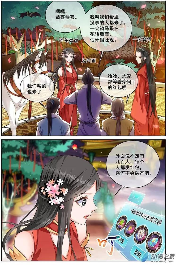 《微微一笑很倾城》第08回 第8页