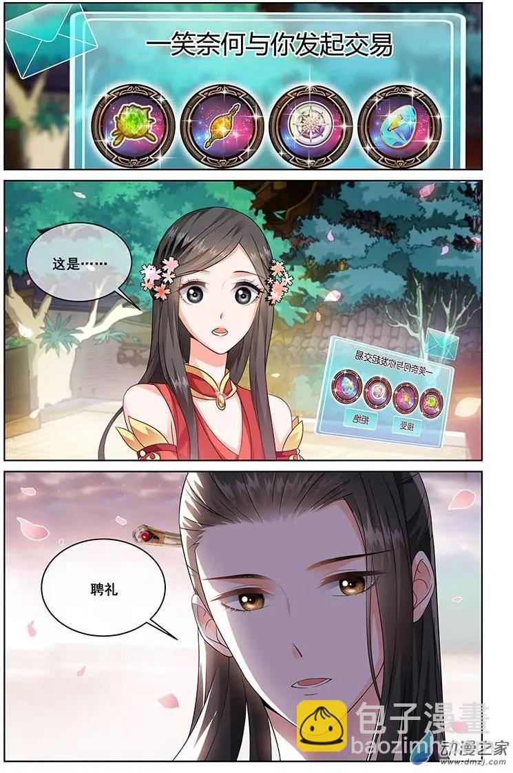 《微微一笑很倾城》第08回 第9页