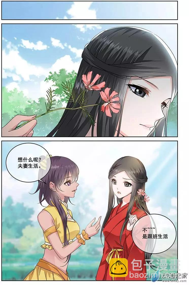 《微微一笑很倾城》第11回 第10页