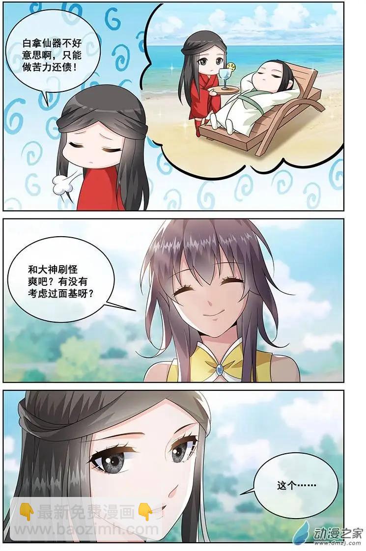 《微微一笑很倾城》第11回 第11页
