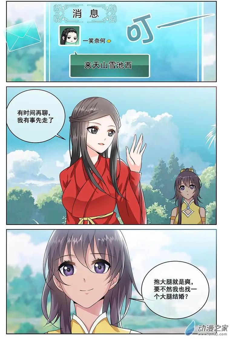 《微微一笑很倾城》第11回 第12页