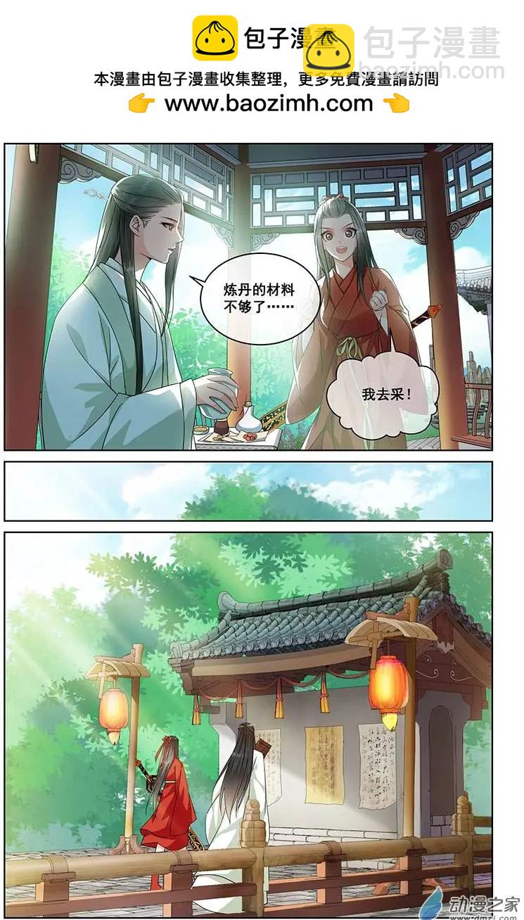 《微微一笑很倾城》第11回 第3页