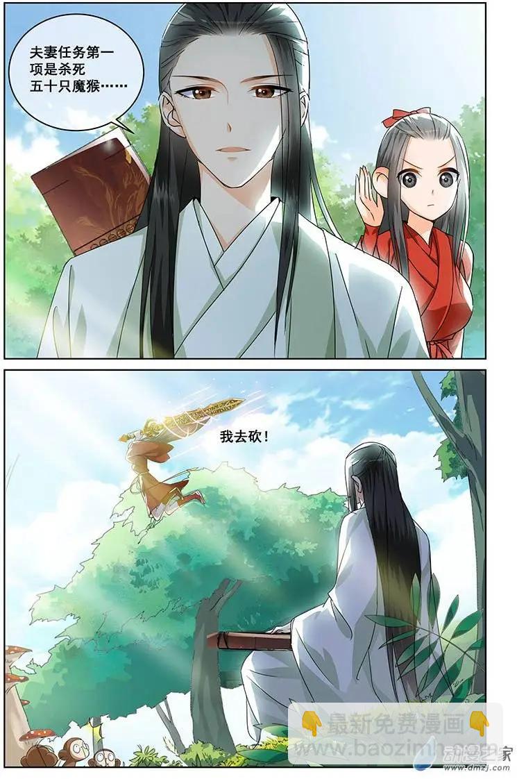 《微微一笑很倾城》第11回 第4页