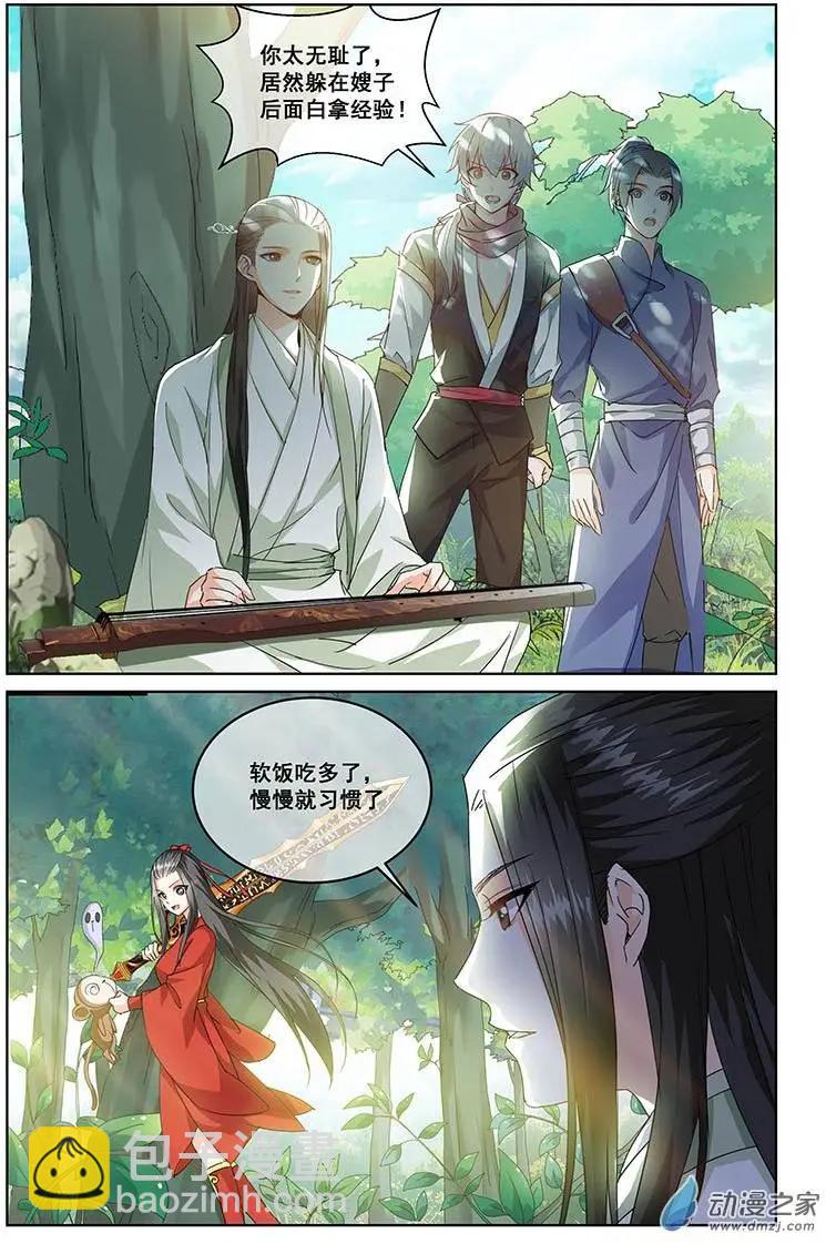 《微微一笑很倾城》第11回 第5页