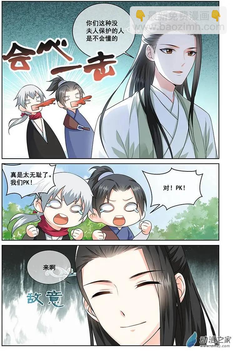 《微微一笑很倾城》第11回 第6页