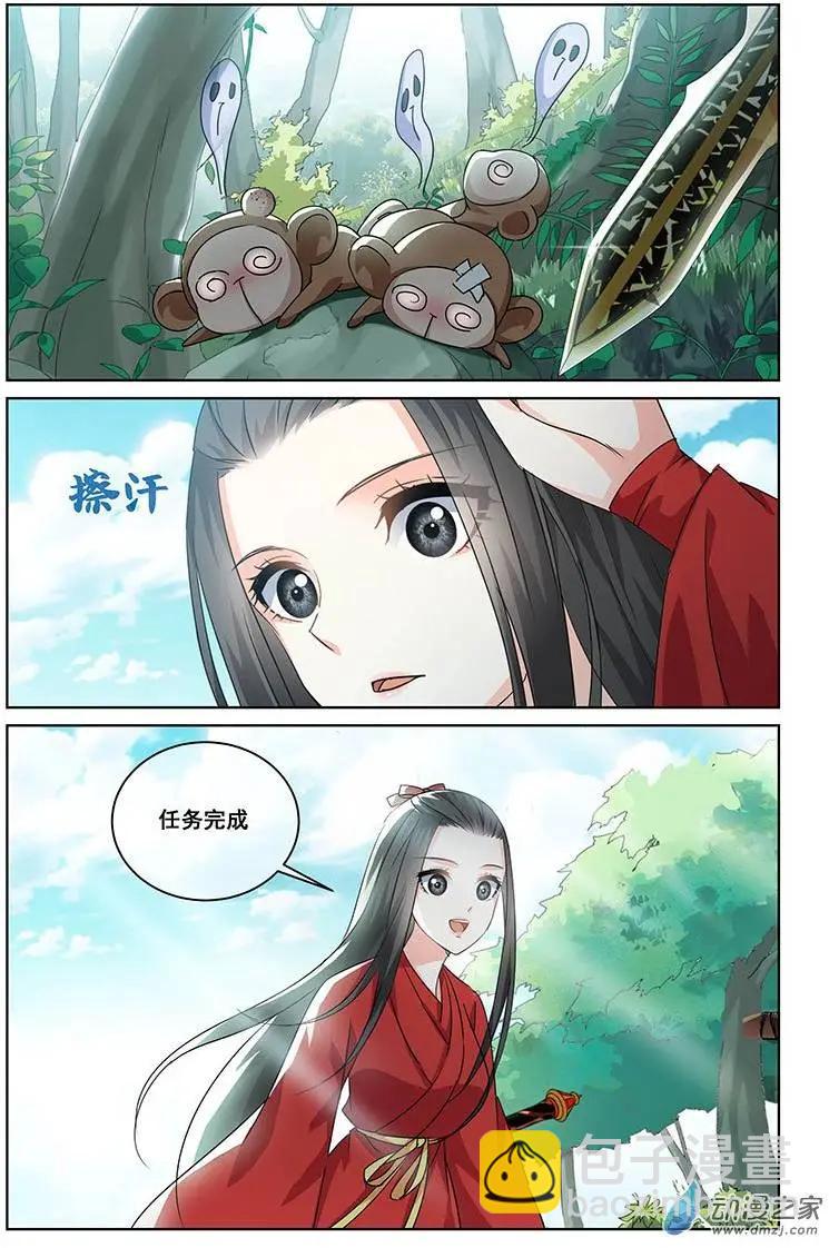 《微微一笑很倾城》第11回 第7页