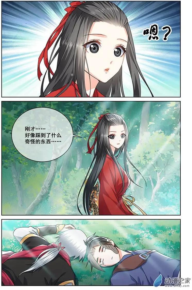 《微微一笑很倾城》第11回 第8页
