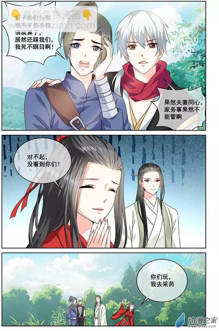 《微微一笑很倾城》第11回 第9页