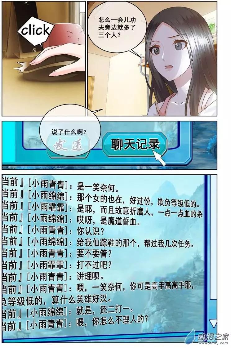 《微微一笑很倾城》第12回 第10页