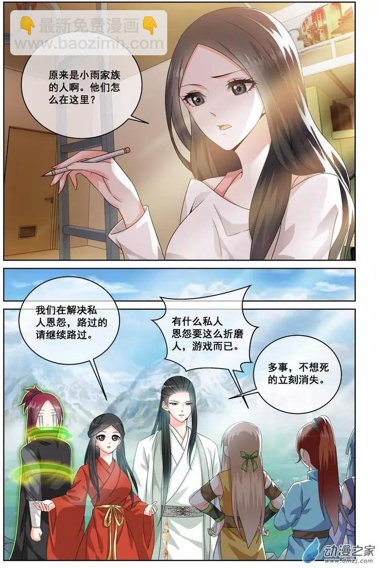 《微微一笑很倾城》第12回 第11页