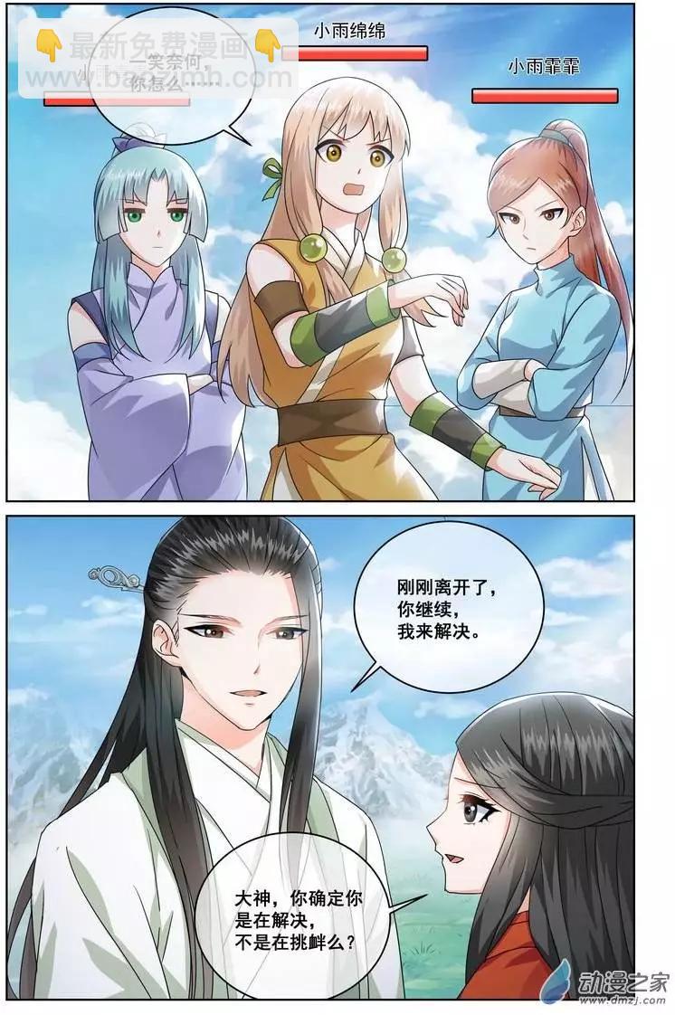 《微微一笑很倾城》第12回 第12页