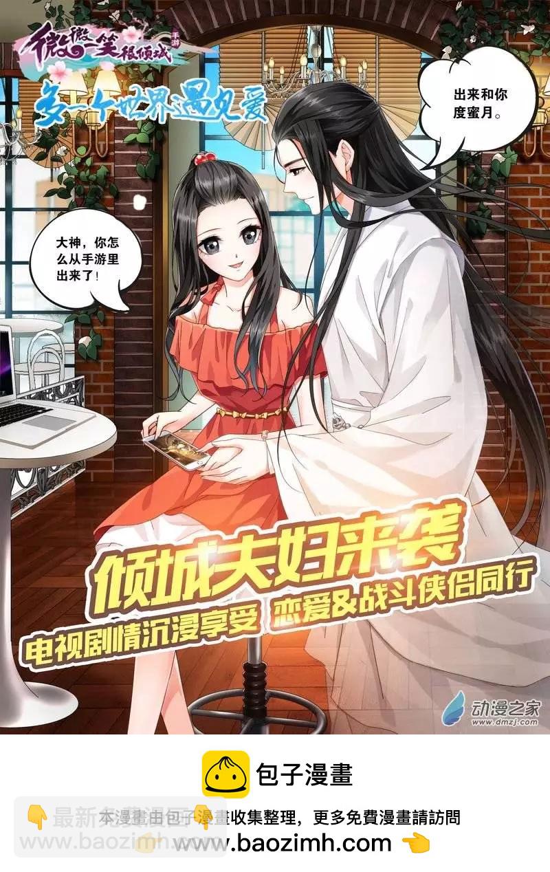 《微微一笑很倾城》第12回 第13页