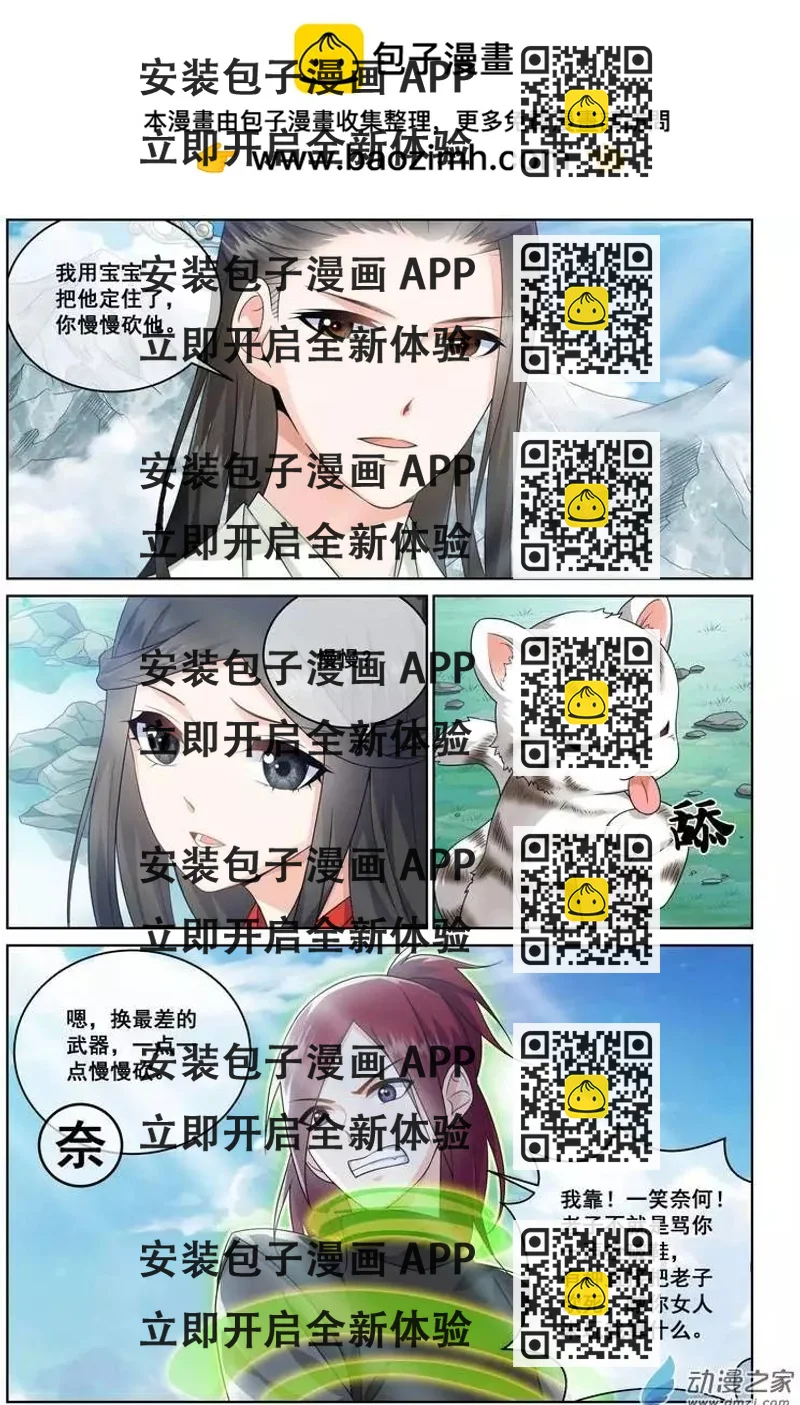 《微微一笑很倾城》第12回 第2页