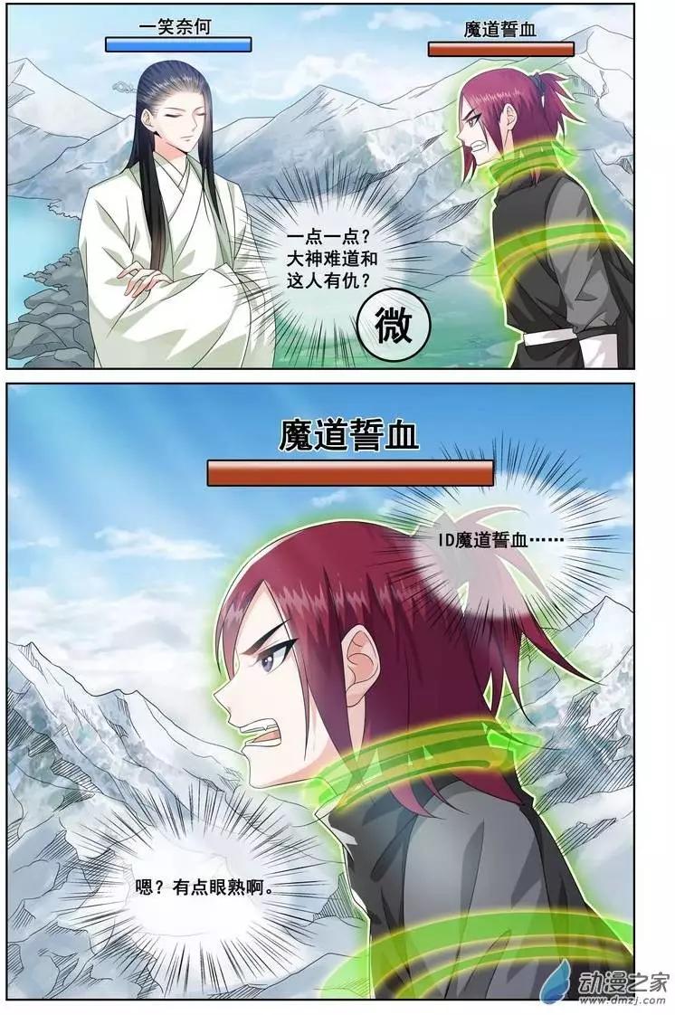 《微微一笑很倾城》第12回 第3页