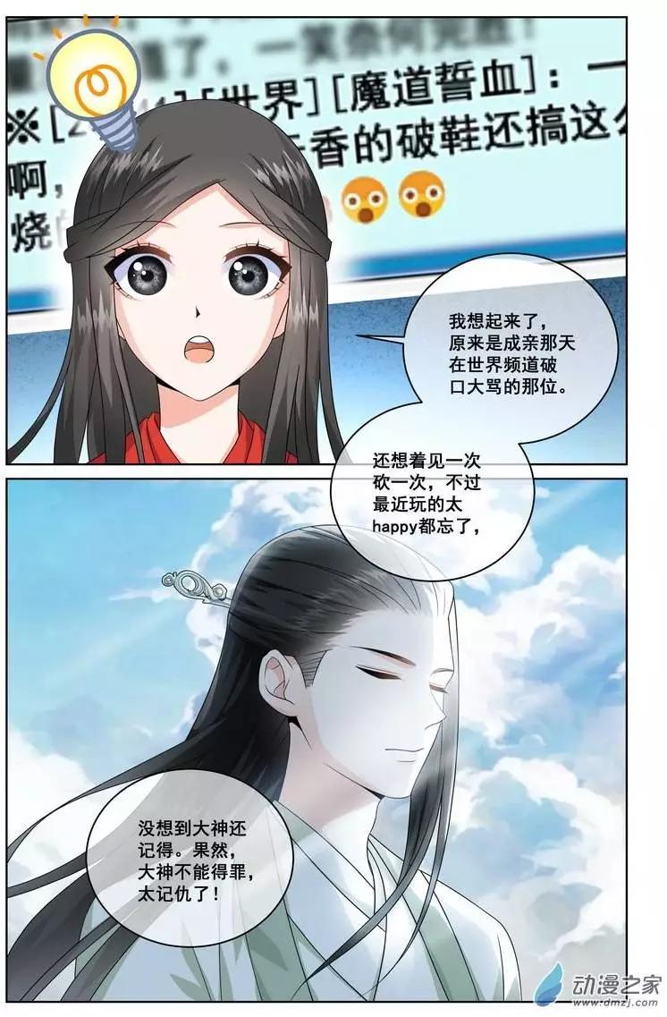 《微微一笑很倾城》第12回 第4页