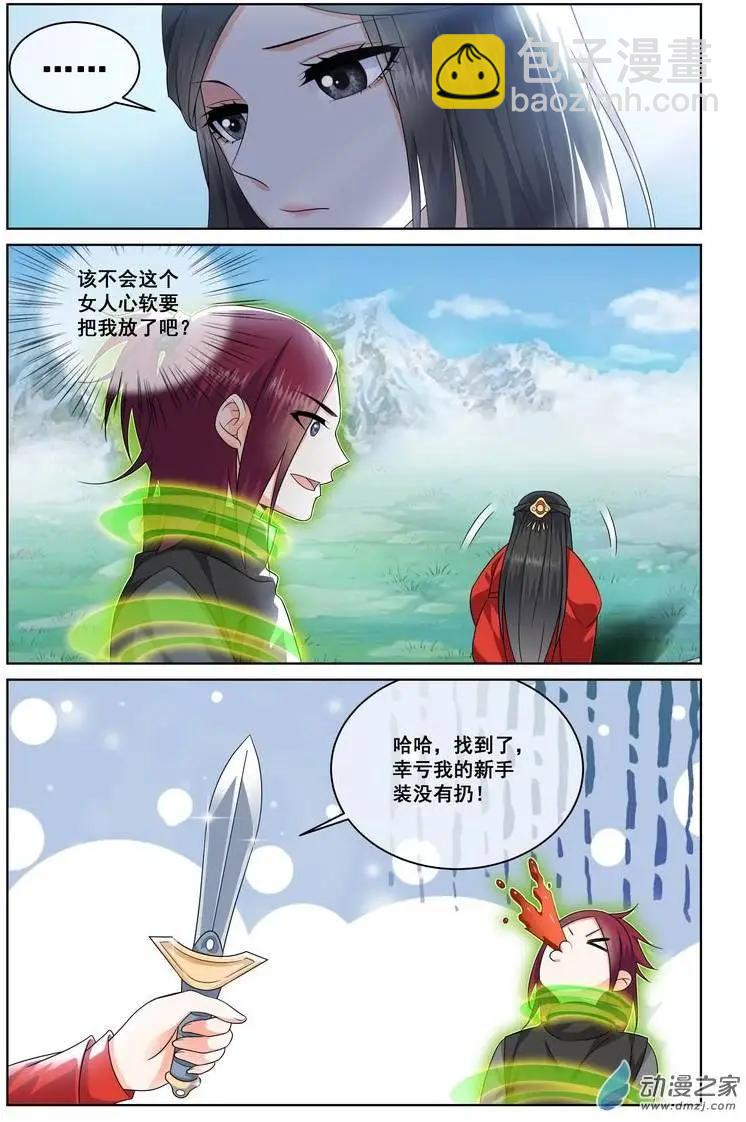 《微微一笑很倾城》第12回 第5页