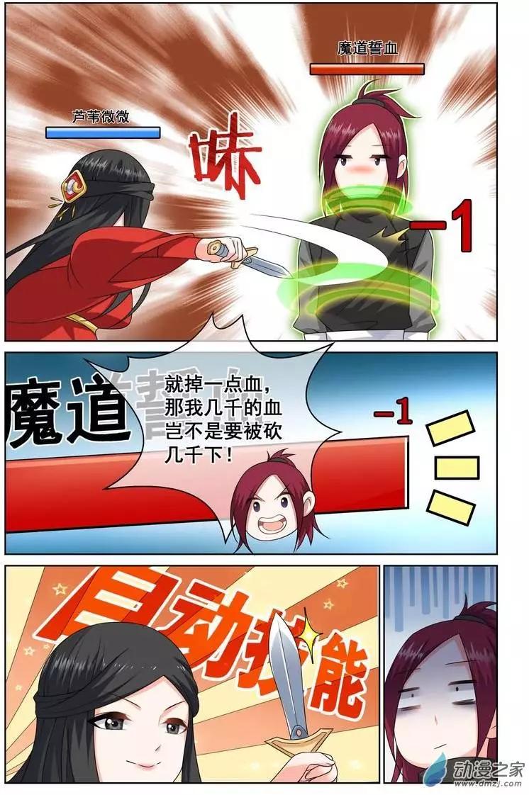 《微微一笑很倾城》第12回 第6页