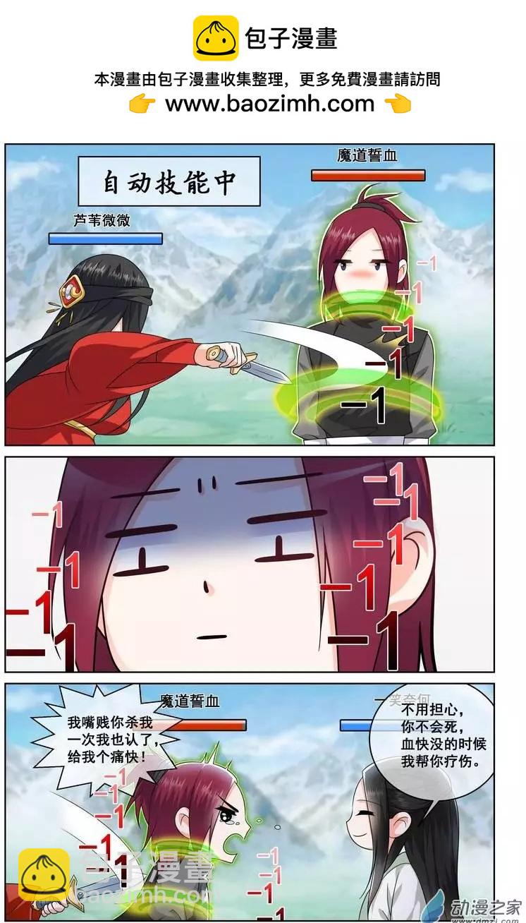 《微微一笑很倾城》第12回 第7页