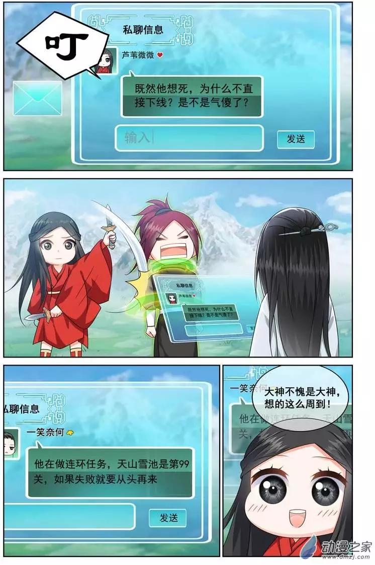 《微微一笑很倾城》第12回 第8页