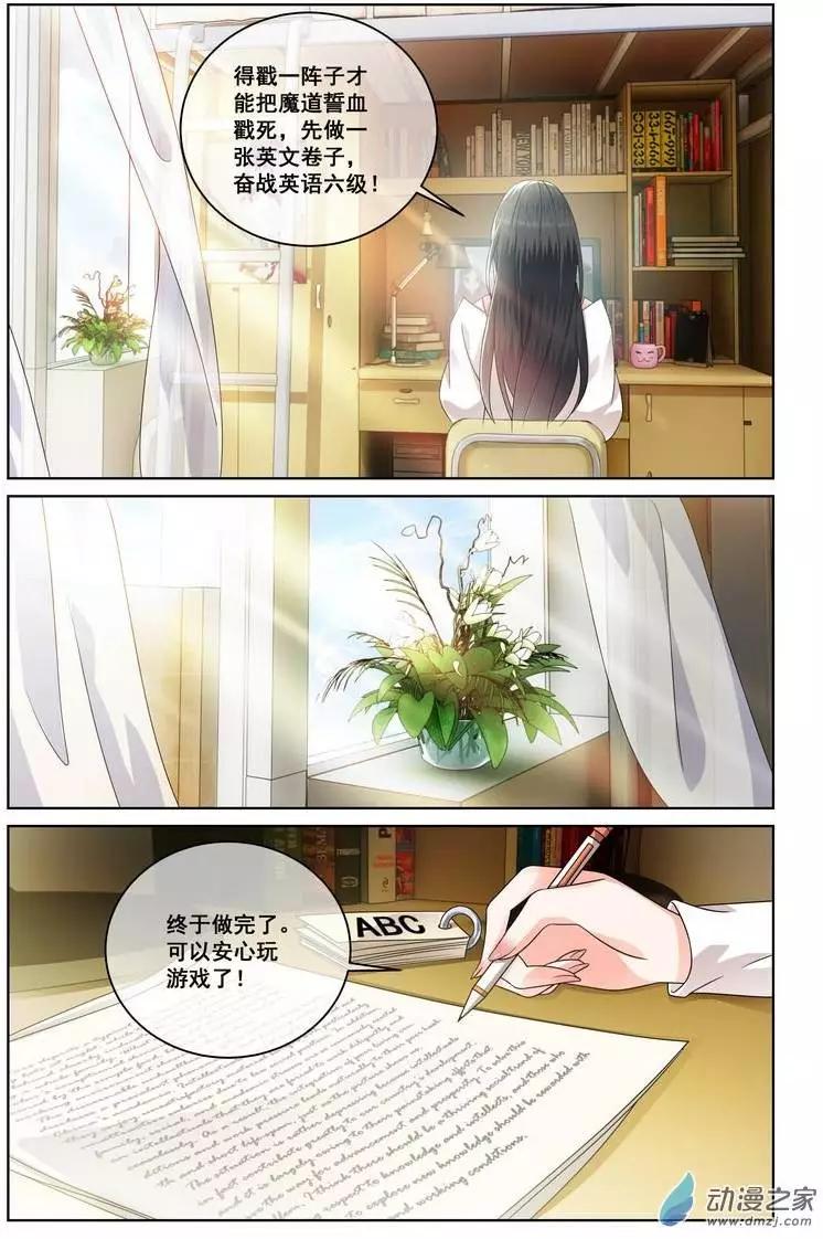 《微微一笑很倾城》第12回 第9页