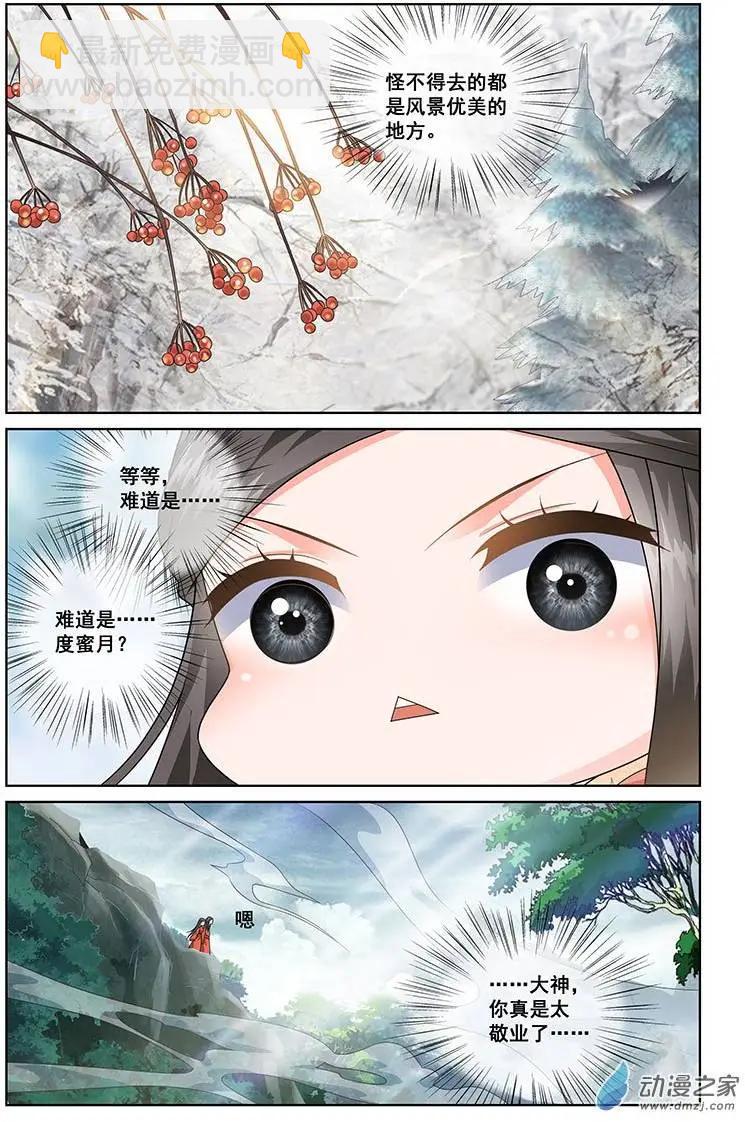 《微微一笑很倾城》第10回 第10页