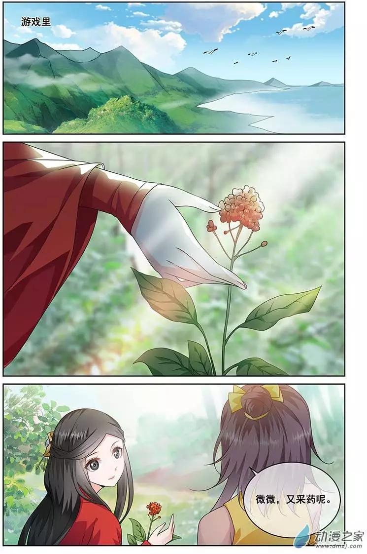 《微微一笑很倾城》第10回 第11页