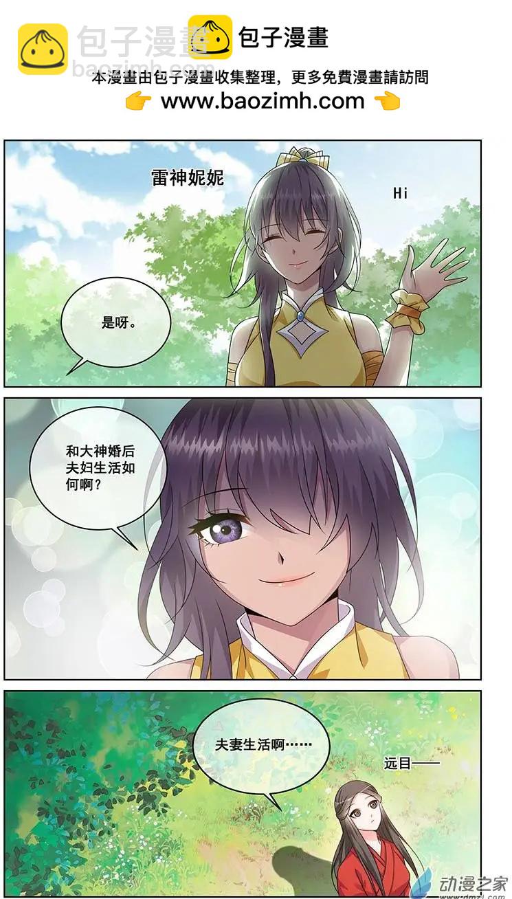 《微微一笑很倾城》第10回 第12页