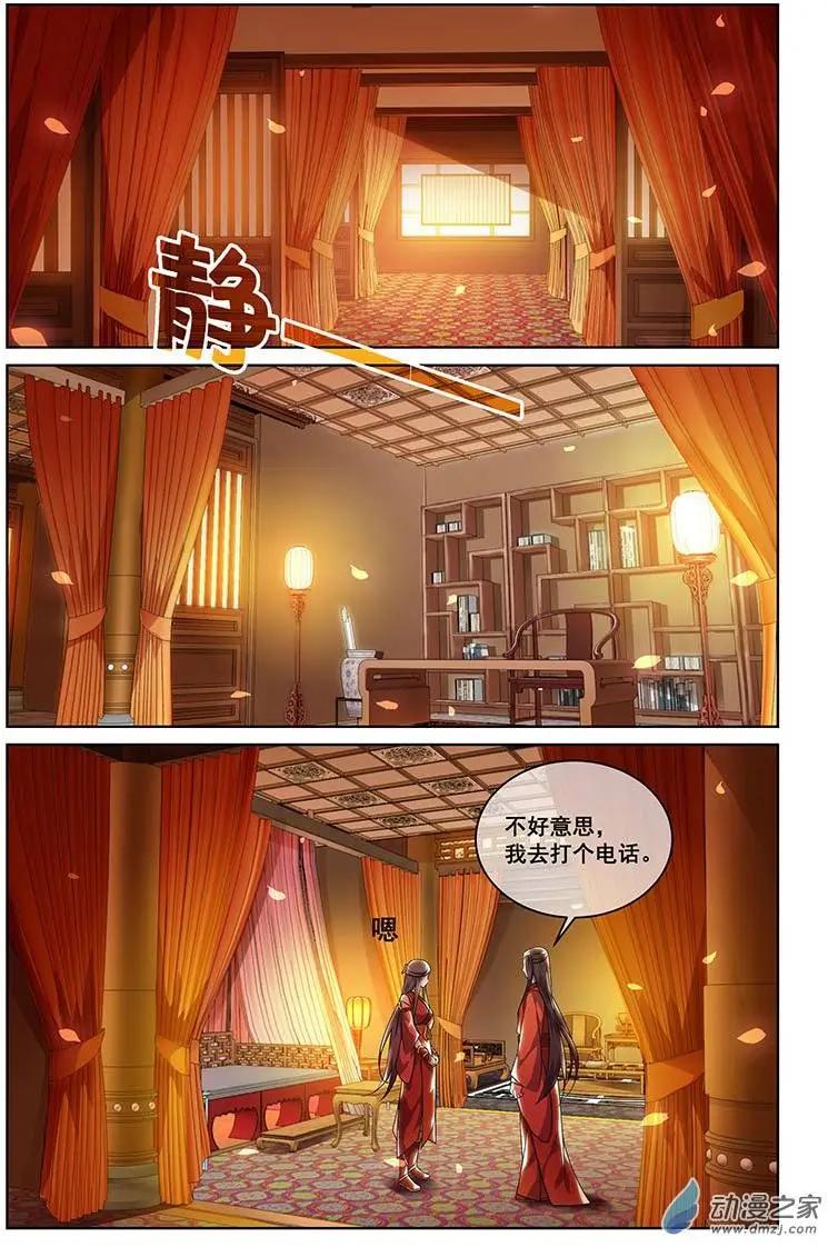 《微微一笑很倾城》第10回 第1页