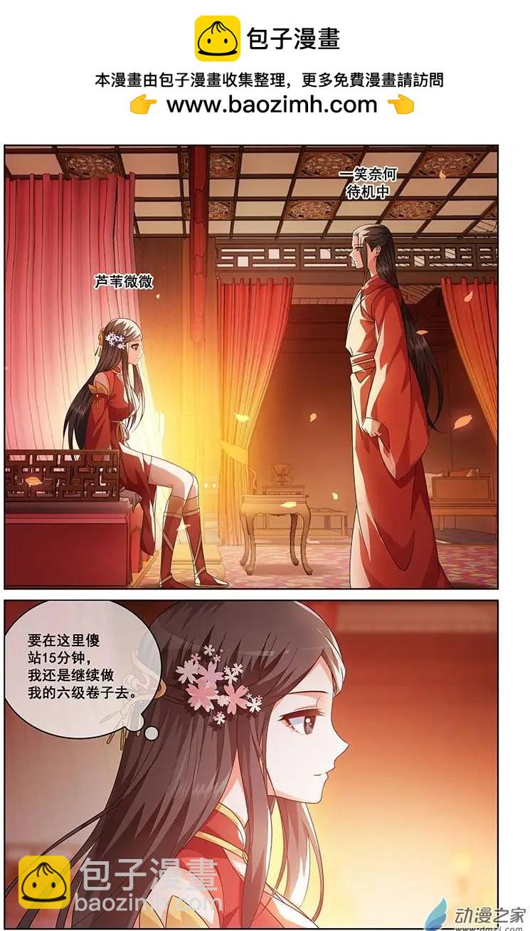《微微一笑很倾城》第10回 第2页
