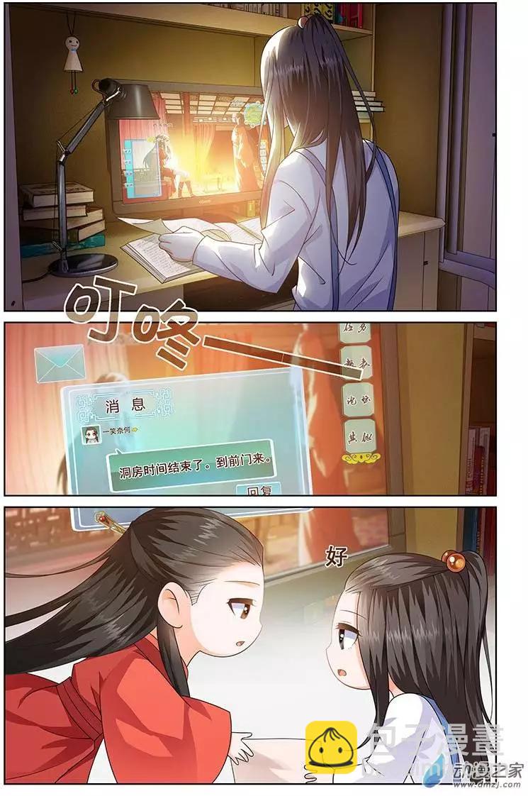 《微微一笑很倾城》第10回 第3页
