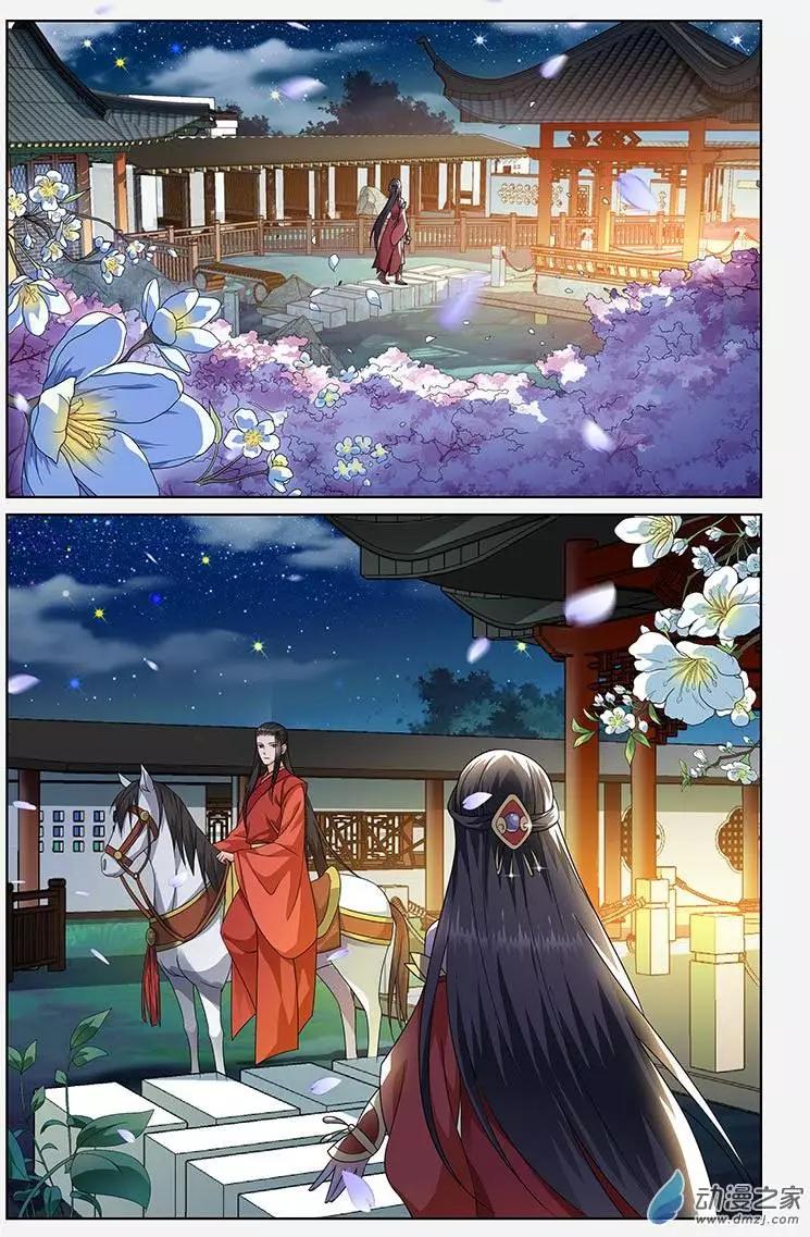 《微微一笑很倾城》第10回 第4页