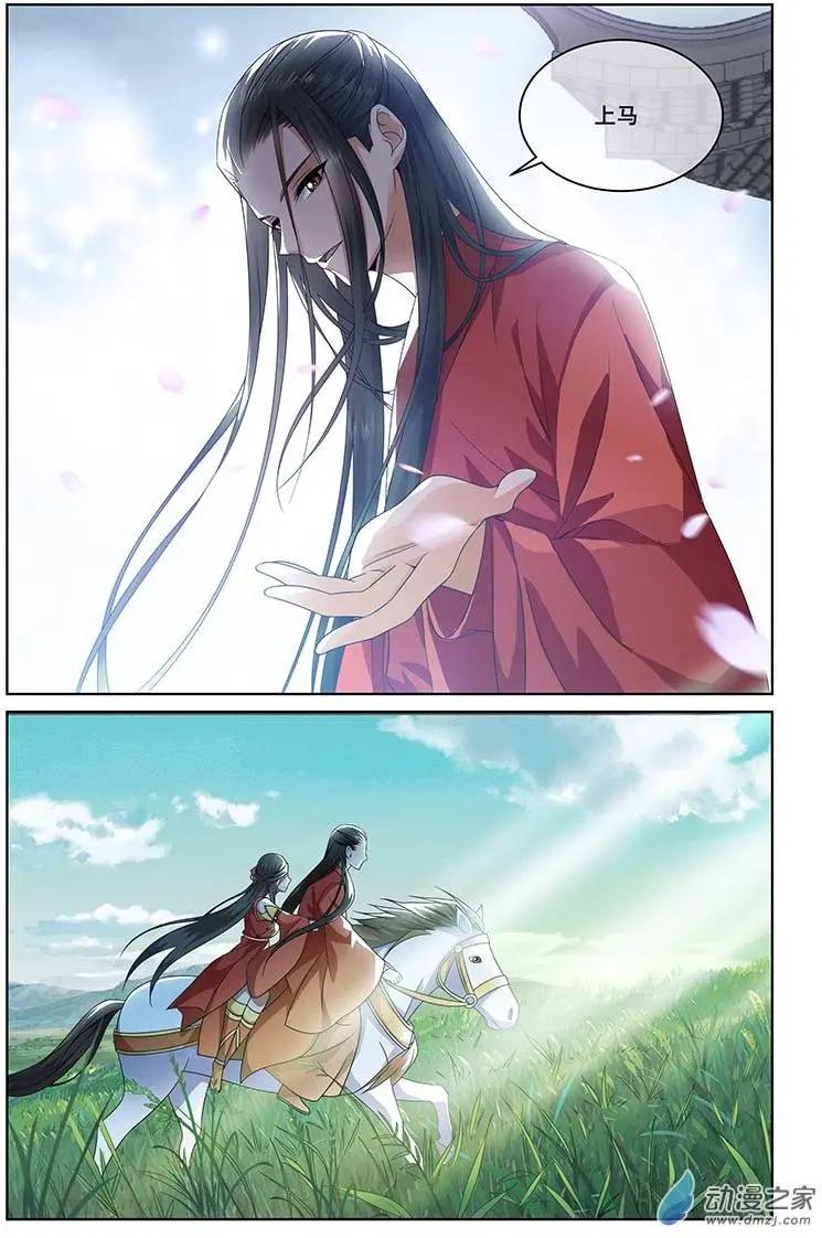 《微微一笑很倾城》第10回 第5页