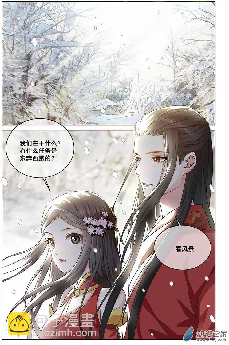 《微微一笑很倾城》第10回 第9页