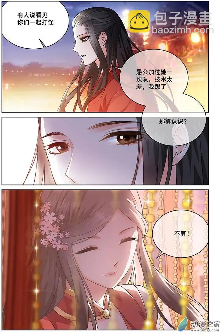 《微微一笑很倾城》第09回 第10页