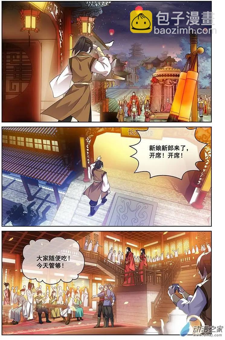 《微微一笑很倾城》第09回 第11页