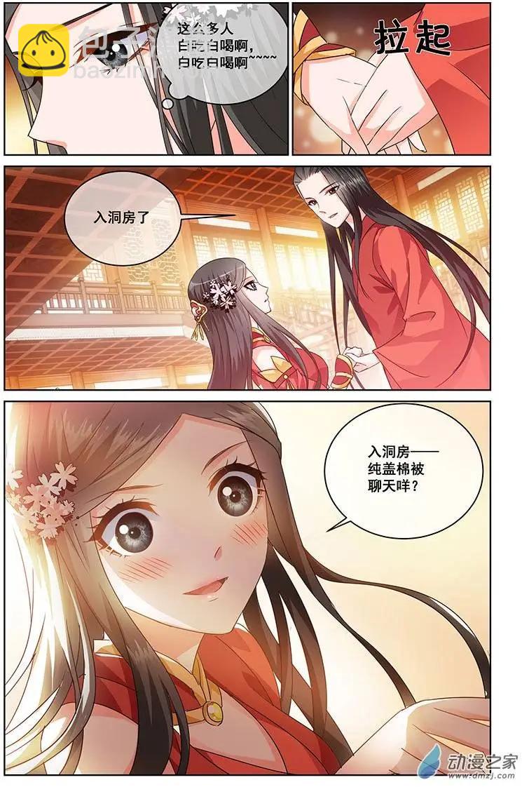 《微微一笑很倾城》第09回 第12页