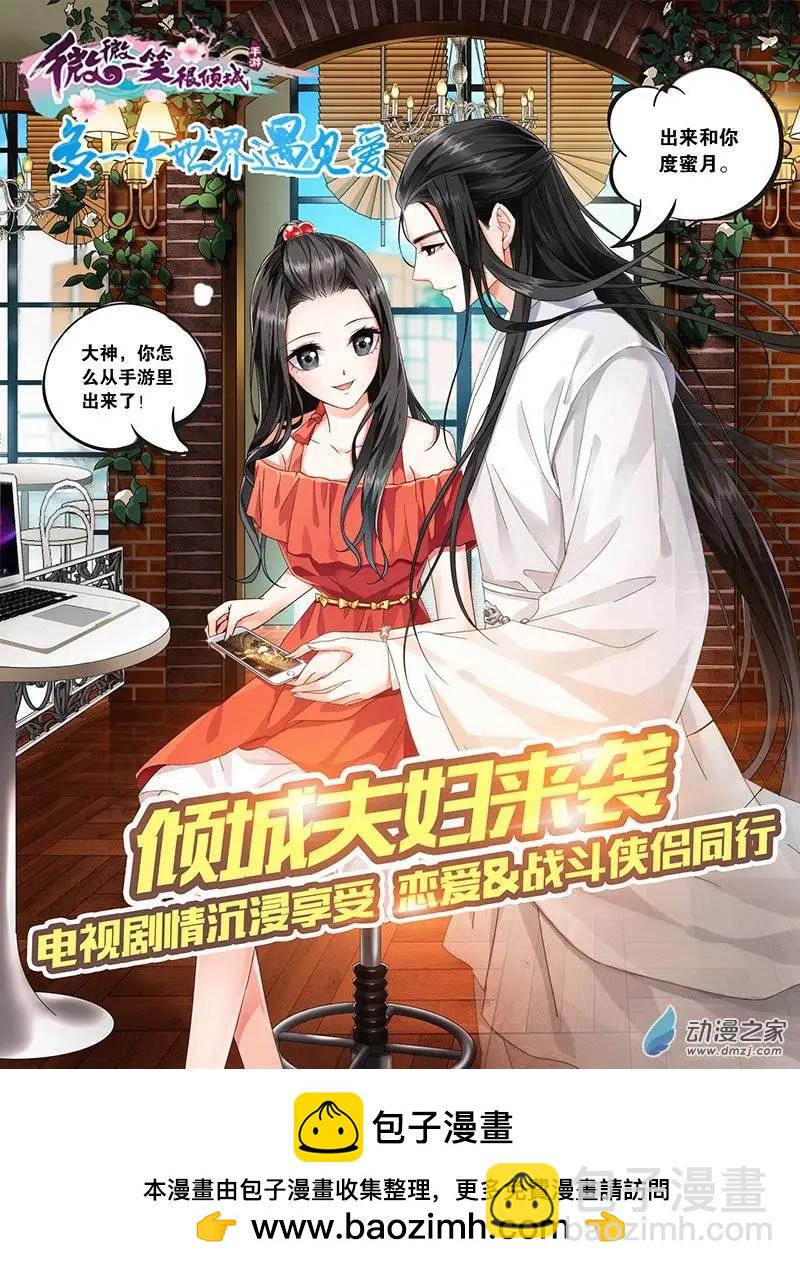 《微微一笑很倾城》第09回 第13页