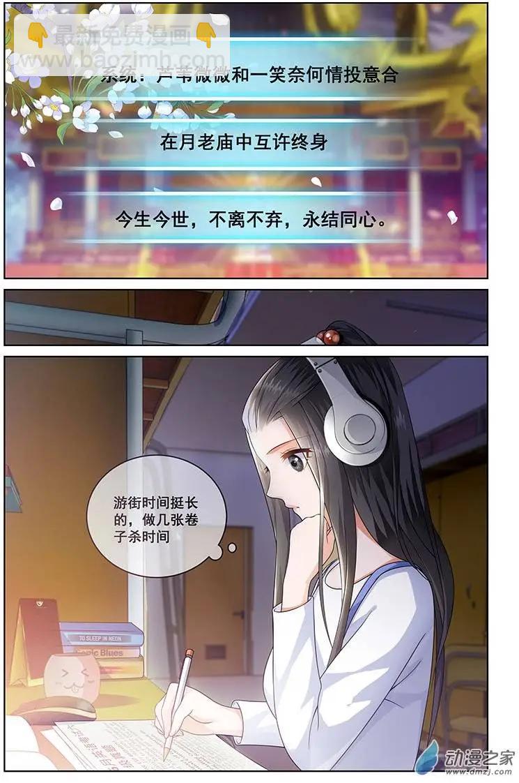 《微微一笑很倾城》第09回 第4页